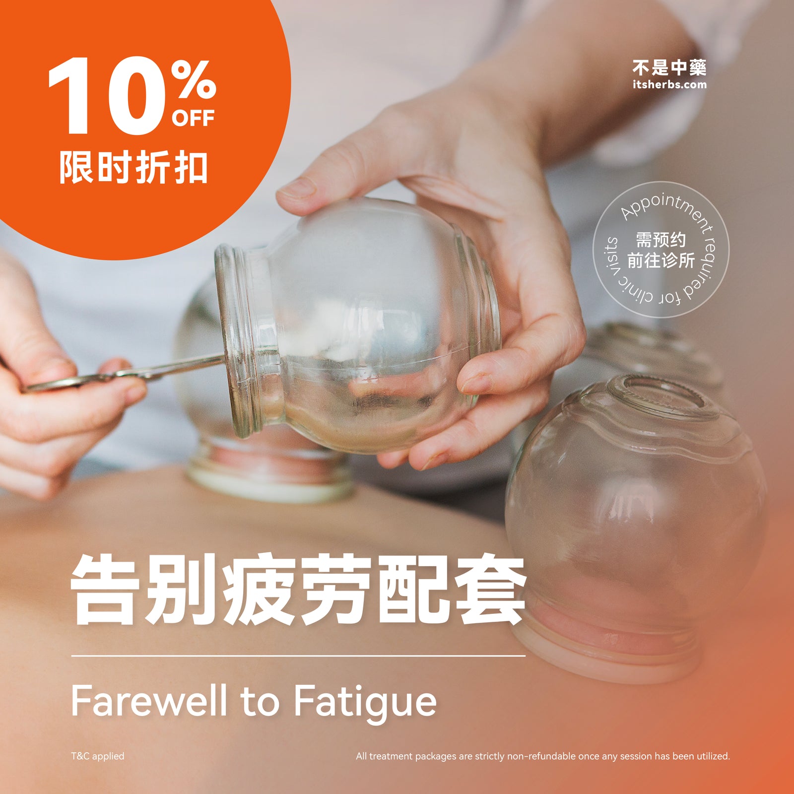 告别疲劳调理配套