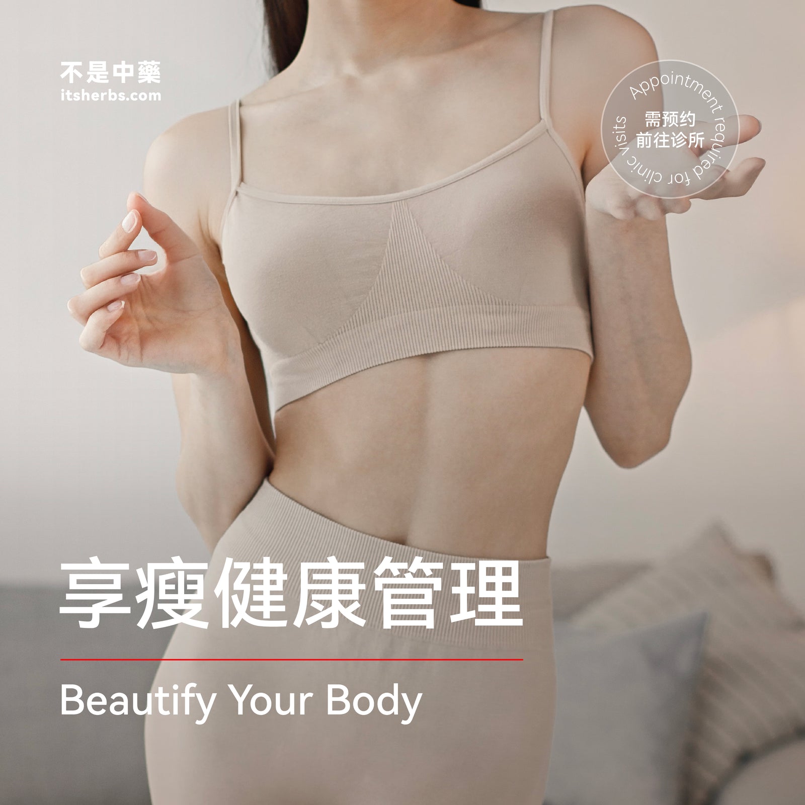享瘦健康管理配套