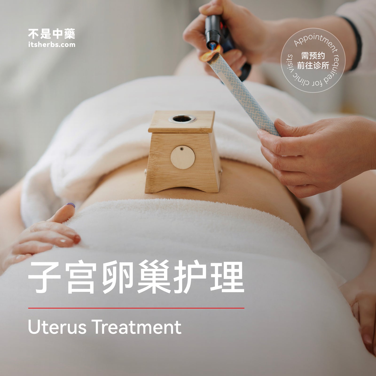 子宫卵巢护理配套