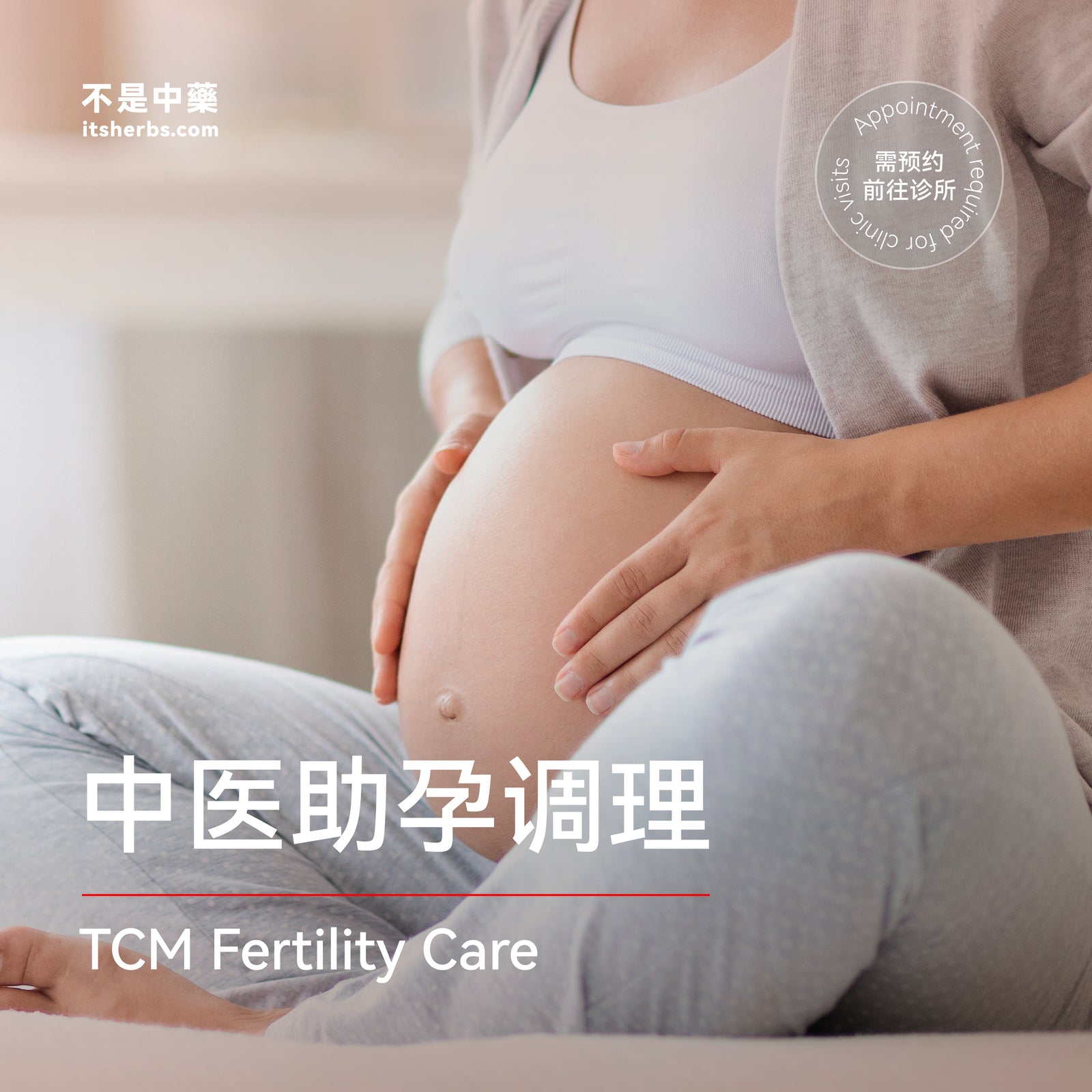 中医助孕调理配套