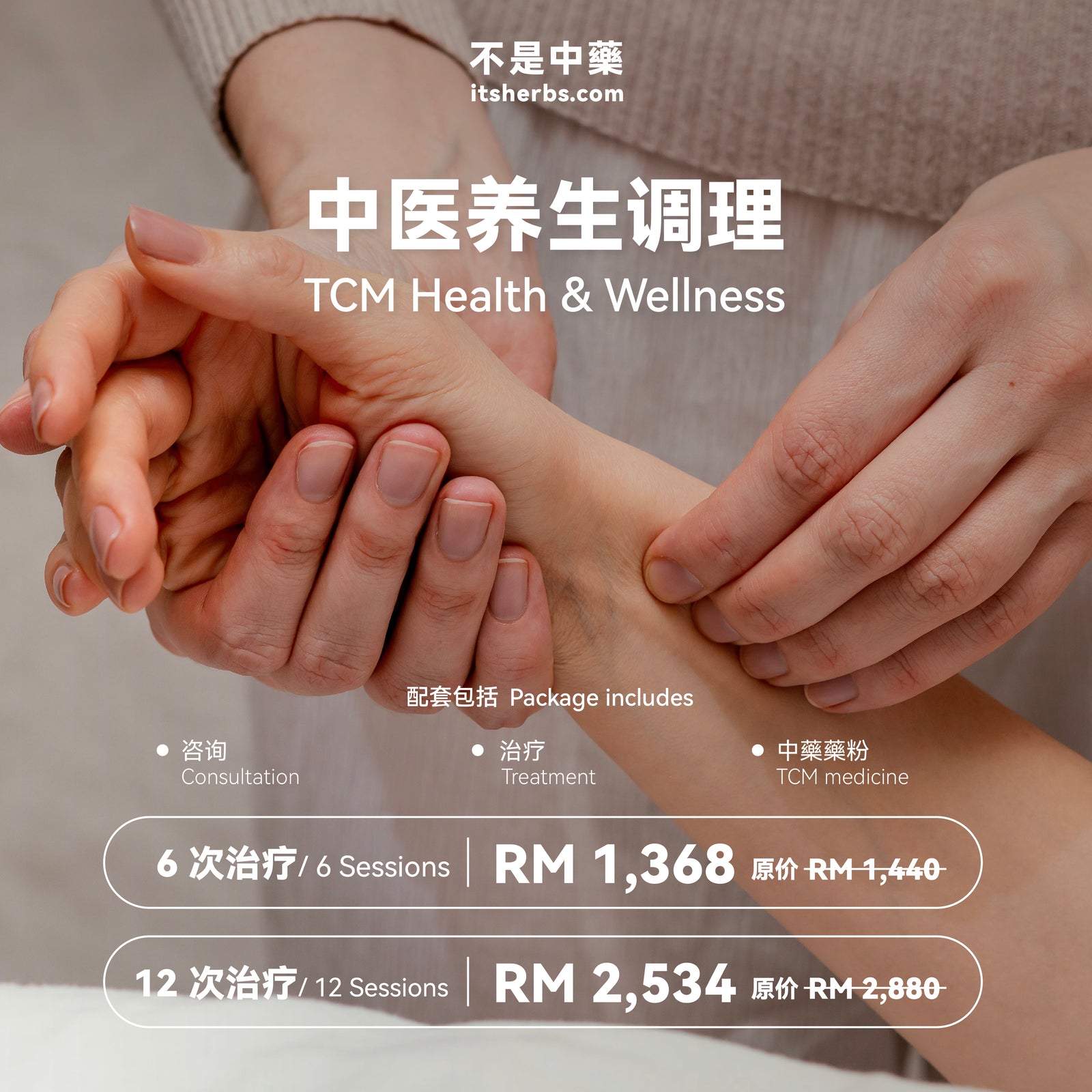 中医养生调理配套