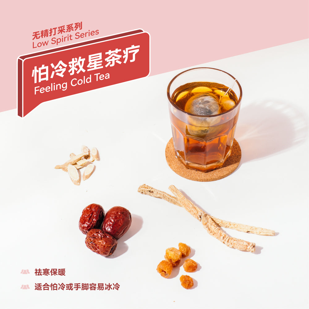 怕冷救星茶疗 Feeling Cold Tea
