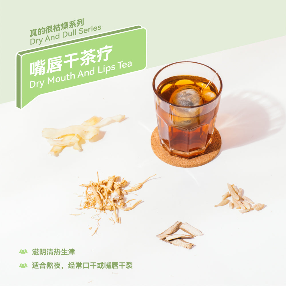 嘴唇干茶疗 Dry Mouth and Lips Tea