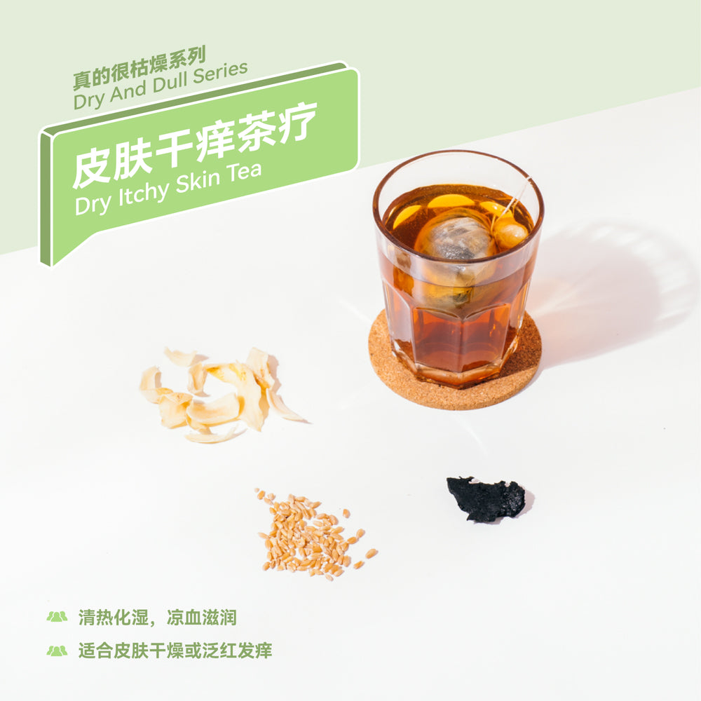 皮肤干痒茶疗 Dry Itchy Skin Tea