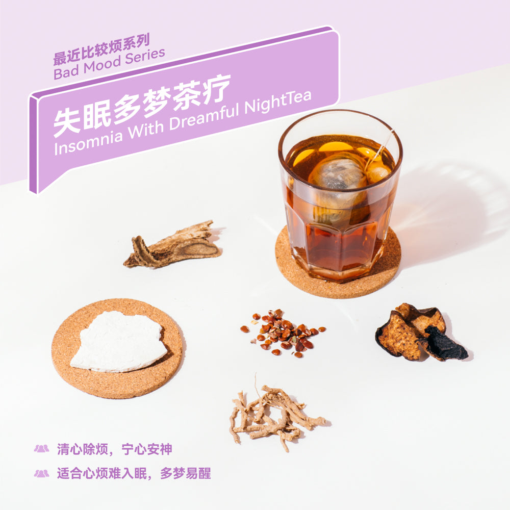 失眠多梦茶疗 Insomnia With Dreamful Night Tea